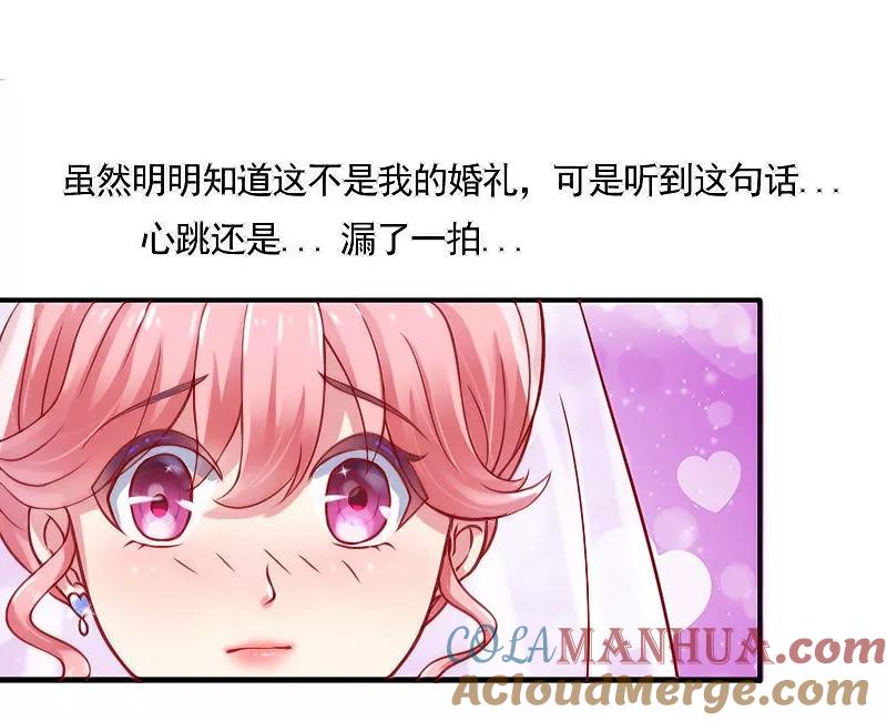 冰山总裁的冒牌新娘 第1话 好好对待新娘！ 第11页