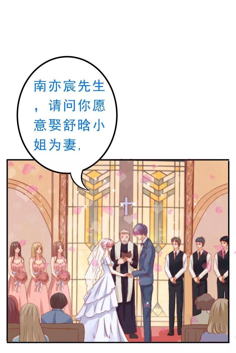 冰山总裁的冒牌新娘 第1话 好好对待新娘！ 第6页