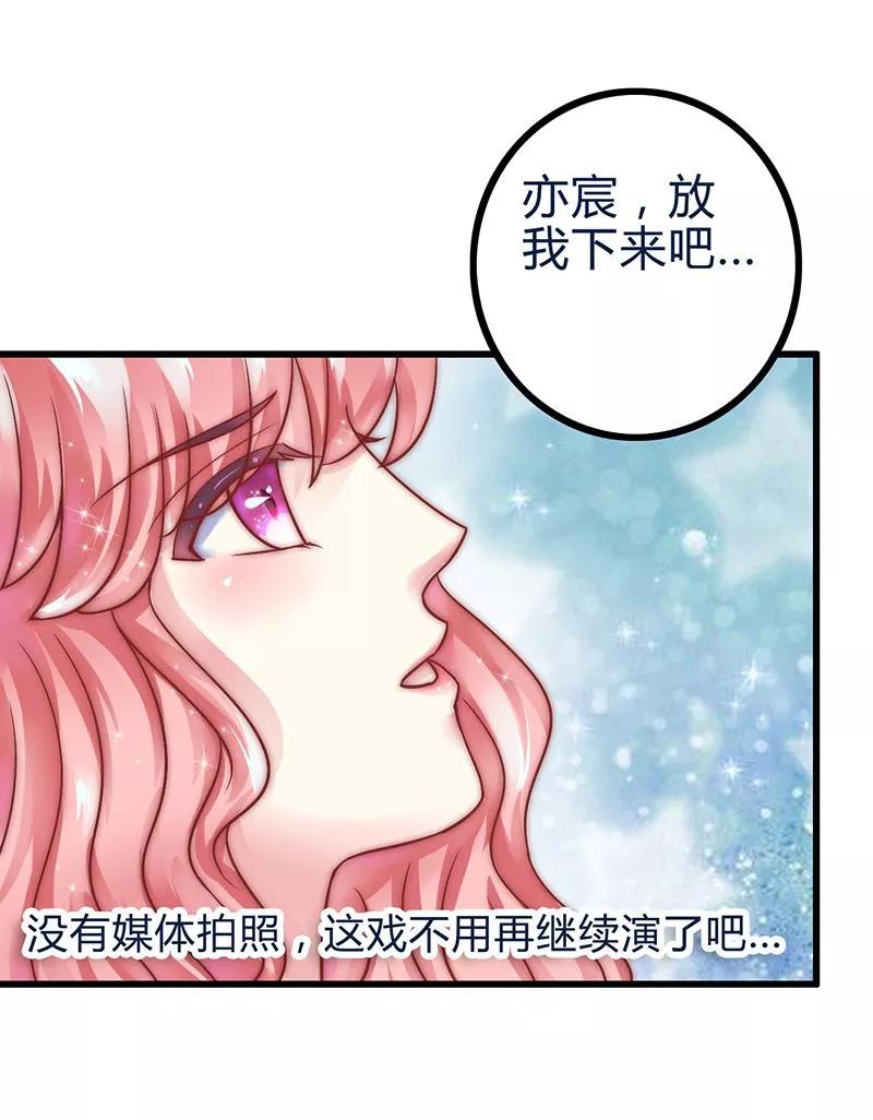 冰山总裁的冒牌新娘 第20话 只要你高兴就好 第6页