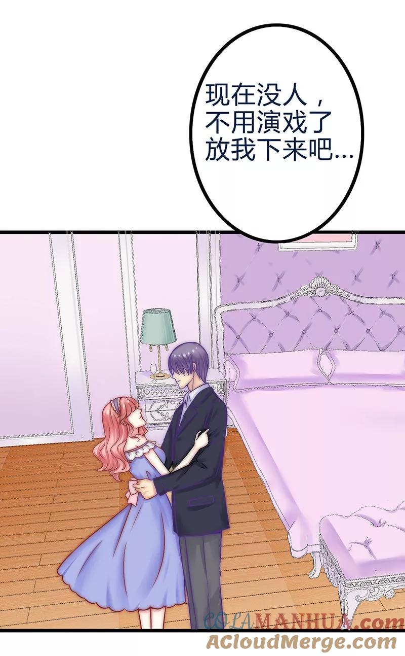 冰山总裁的冒牌新娘 第20话 只要你高兴就好 第15页