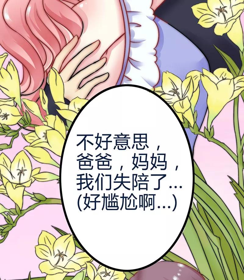 冰山总裁的冒牌新娘 第20话 只要你高兴就好 第12页