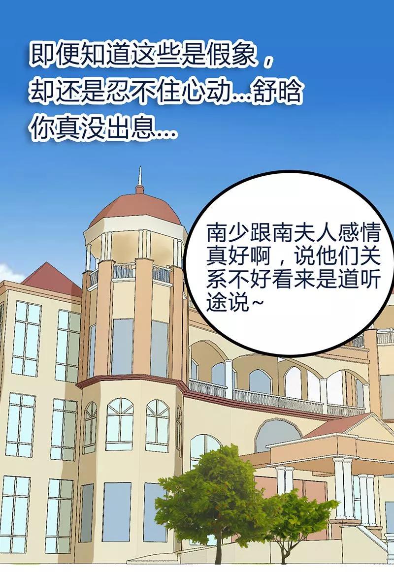冰山总裁的冒牌新娘 第20话 只要你高兴就好 第4页