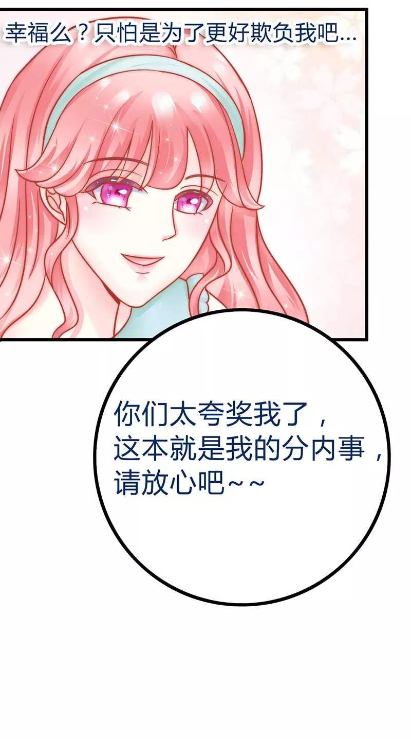 冰山总裁的冒牌新娘 第21话 萌宠好有爱 第10页
