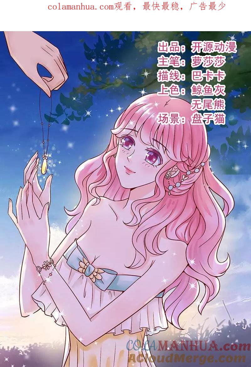 冰山总裁的冒牌新娘 第21话 萌宠好有爱 第1页