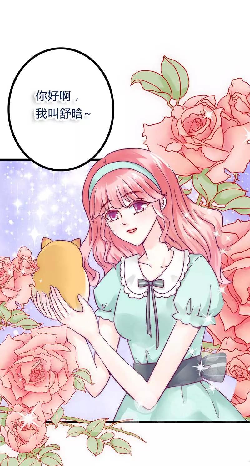 冰山总裁的冒牌新娘 第21话 萌宠好有爱 第22页