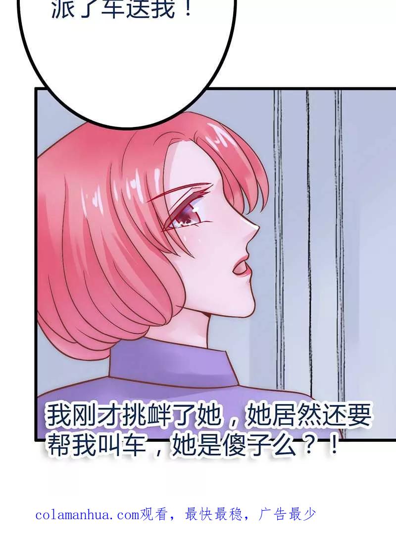 冰山总裁的冒牌新娘 第22话 总裁秘书心怀不轨 第24页