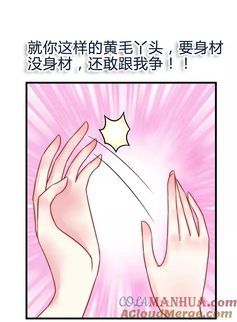 冰山总裁的冒牌新娘 第22话 总裁秘书心怀不轨 第13页
