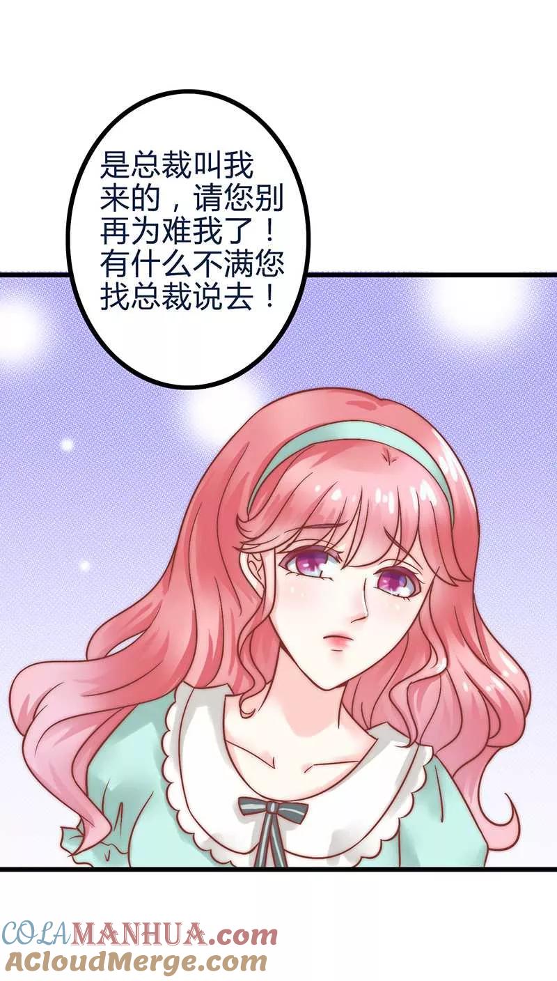冰山总裁的冒牌新娘 第22话 总裁秘书心怀不轨 第15页