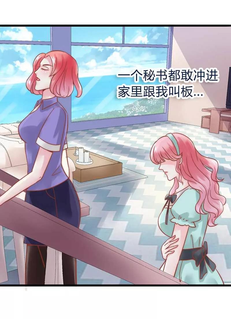 冰山总裁的冒牌新娘 第22话 总裁秘书心怀不轨 第16页