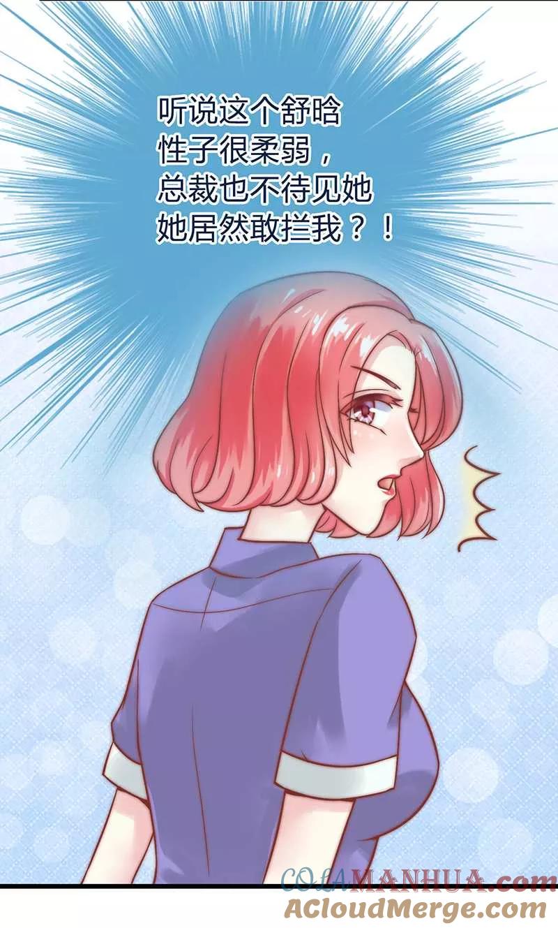 冰山总裁的冒牌新娘 第22话 总裁秘书心怀不轨 第9页