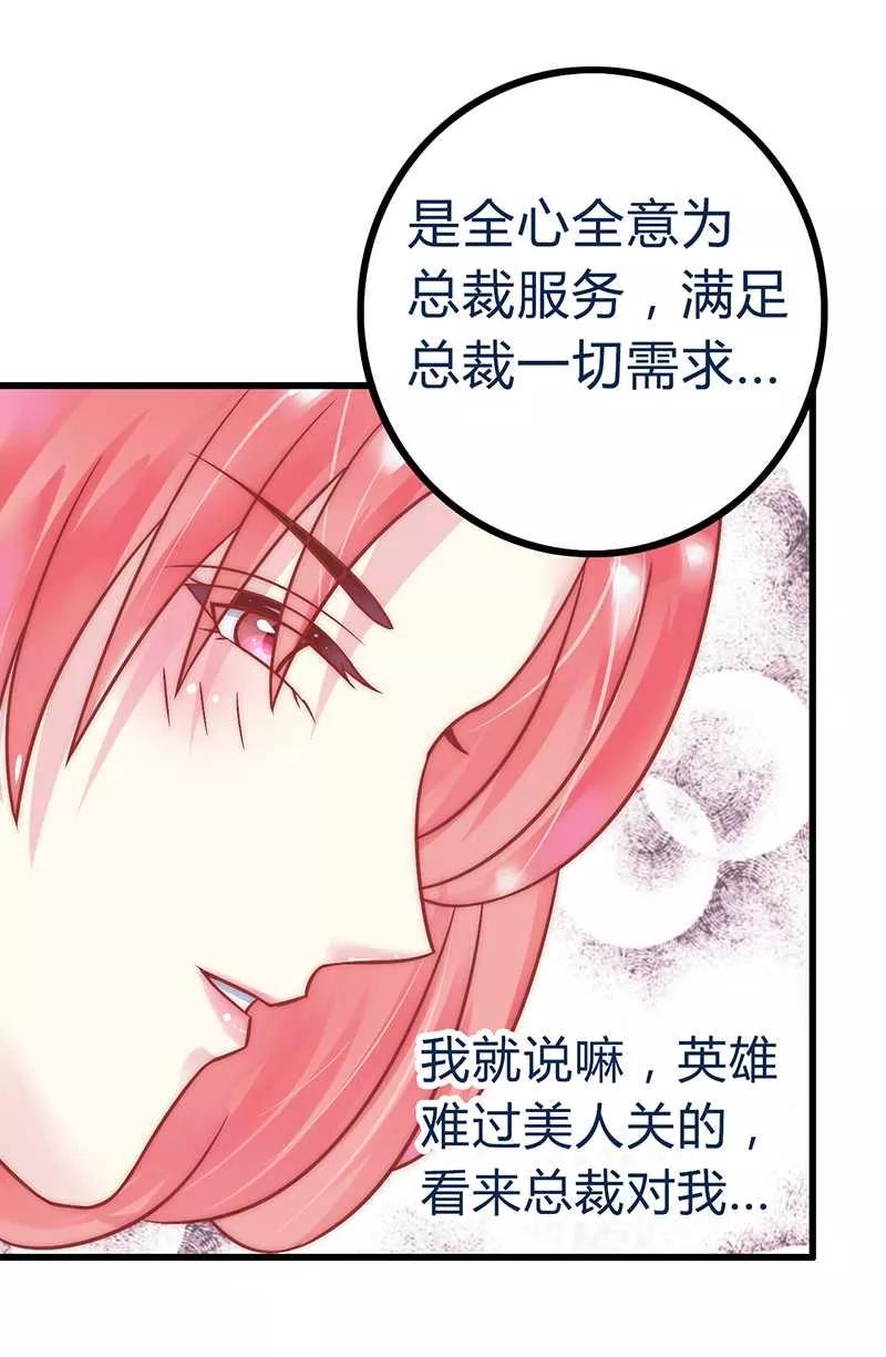 冰山总裁的冒牌新娘 第23话 下次绝不轻饶 第18页