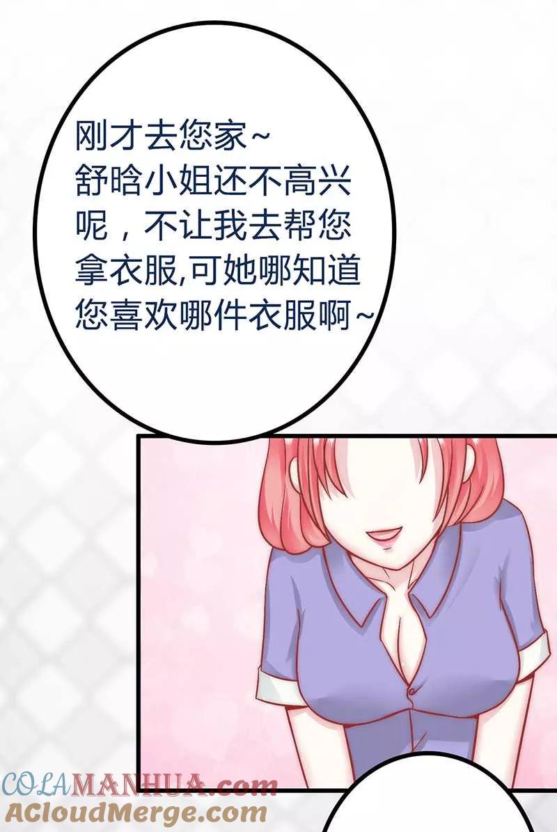 冰山总裁的冒牌新娘 第23话 下次绝不轻饶 第15页