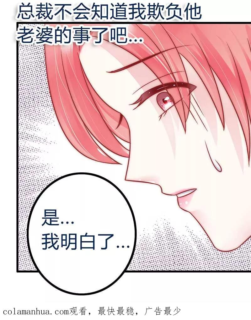 冰山总裁的冒牌新娘 第23话 下次绝不轻饶 第22页