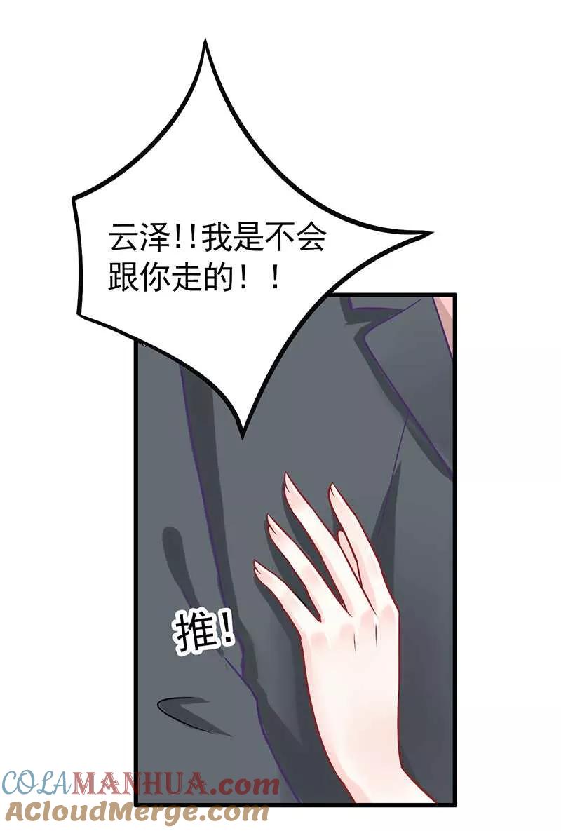 冰山总裁的冒牌新娘 第25话 跟云泽私奔？ 第21页