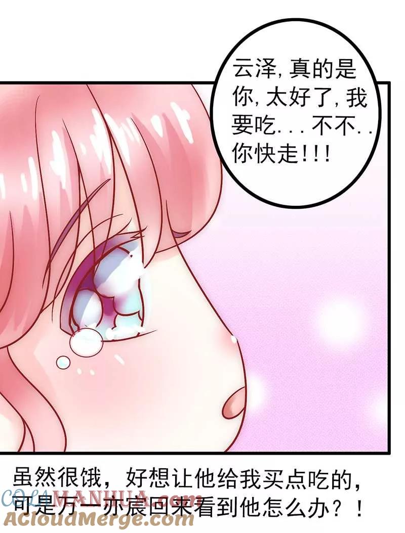 冰山总裁的冒牌新娘 第25话 跟云泽私奔？ 第3页