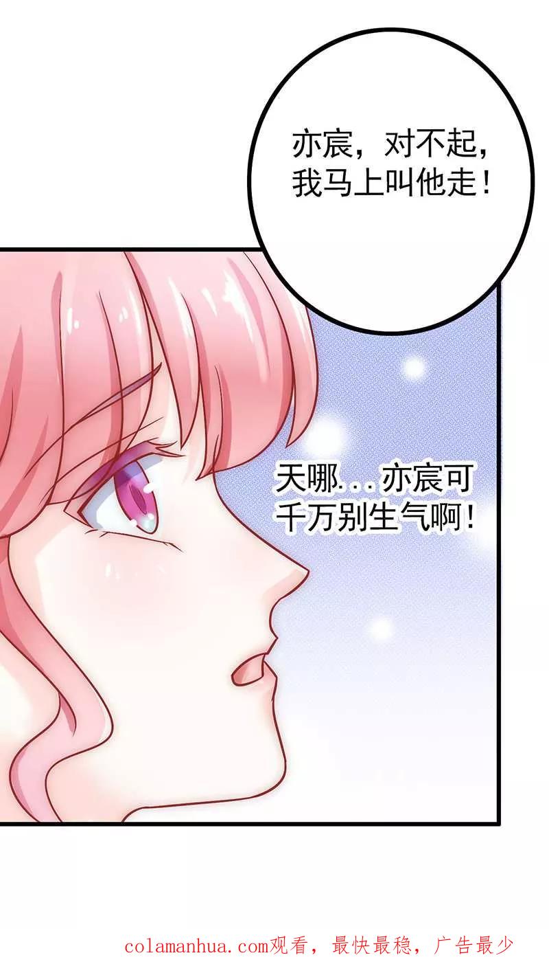 冰山总裁的冒牌新娘 第25话 跟云泽私奔？ 第22页