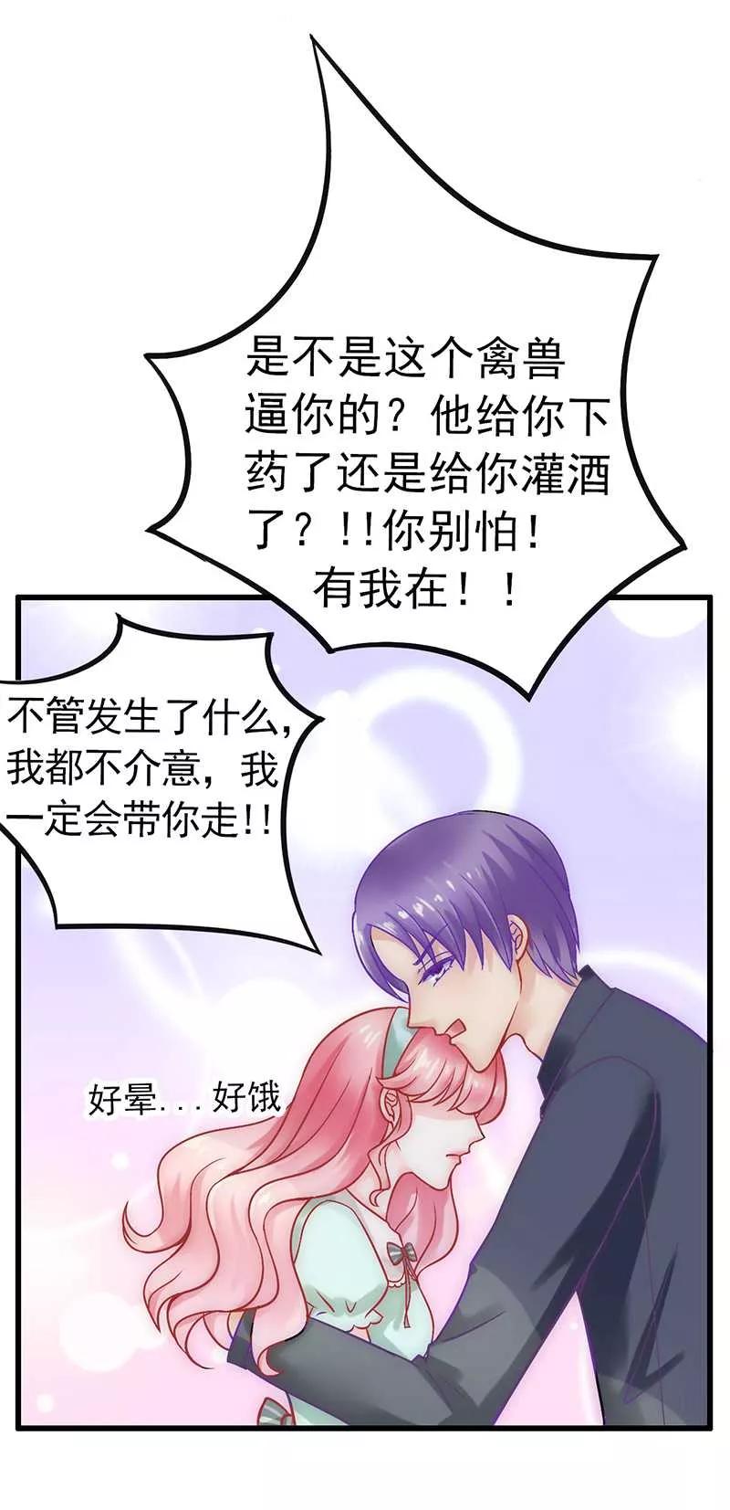 冰山总裁的冒牌新娘 第25话 跟云泽私奔？ 第10页