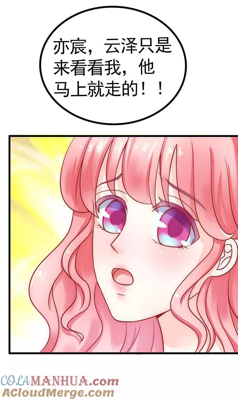 冰山总裁的冒牌新娘 第25话 跟云泽私奔？ 第17页