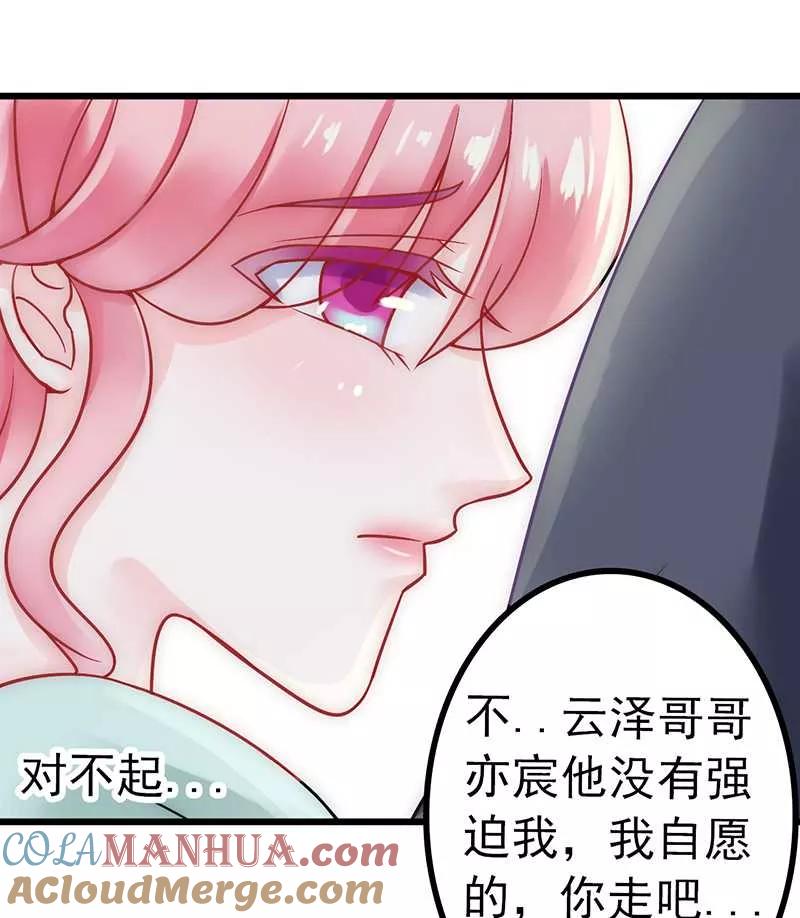 冰山总裁的冒牌新娘 第25话 跟云泽私奔？ 第11页