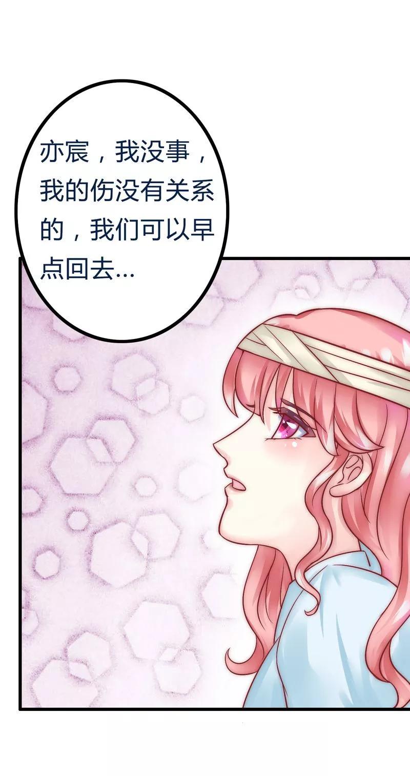 冰山总裁的冒牌新娘 第19话 为他生孩子 第8页