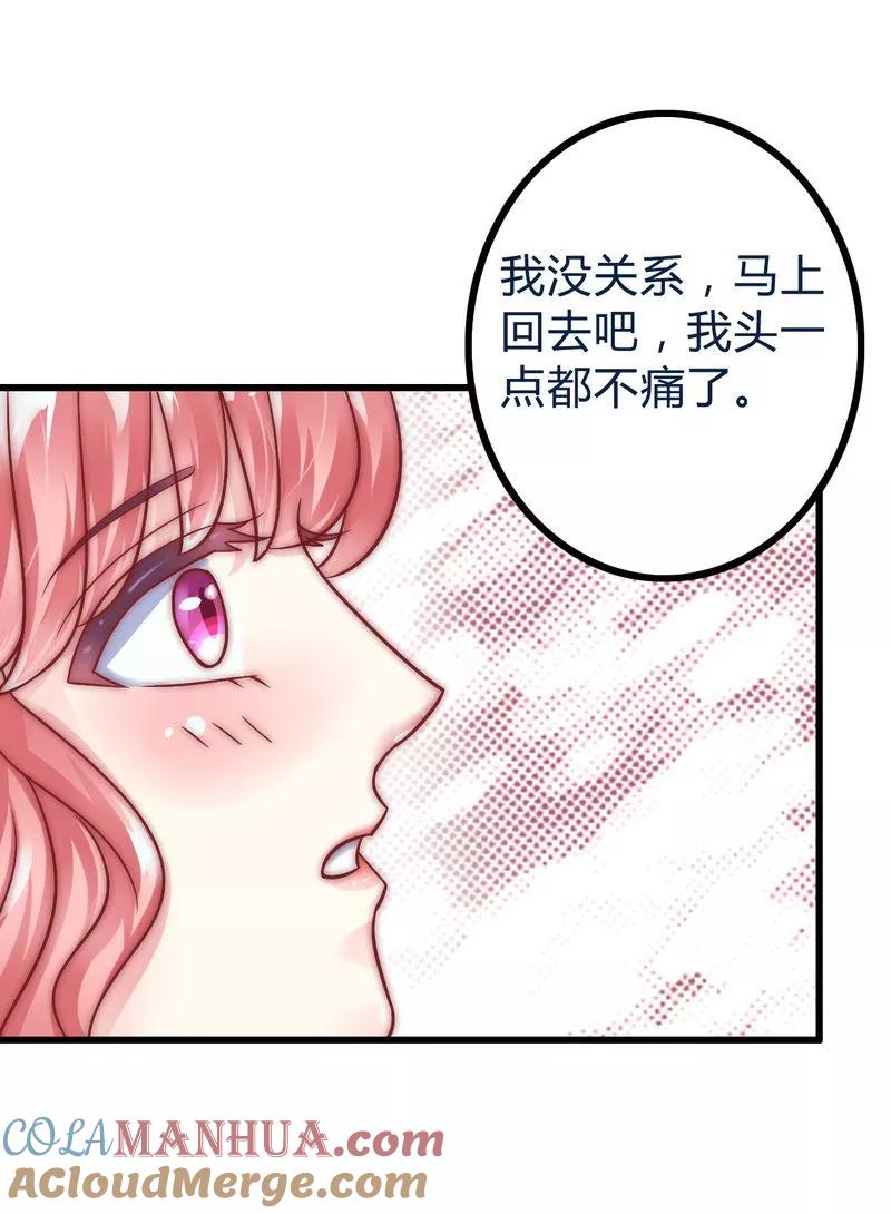 冰山总裁的冒牌新娘 第19话 为他生孩子 第15页