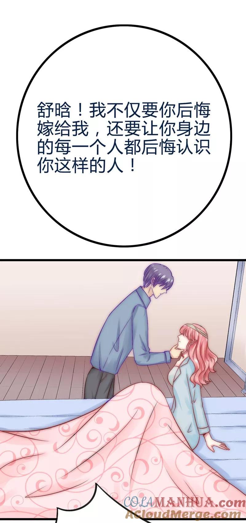 冰山总裁的冒牌新娘 第19话 为他生孩子 第23页