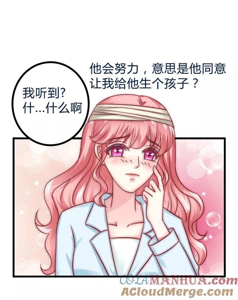 冰山总裁的冒牌新娘 第19话 为他生孩子 第11页