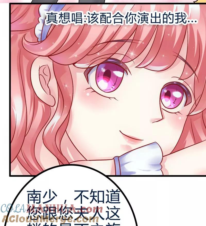 冰山总裁的冒牌新娘 第19话 为他生孩子 第33页