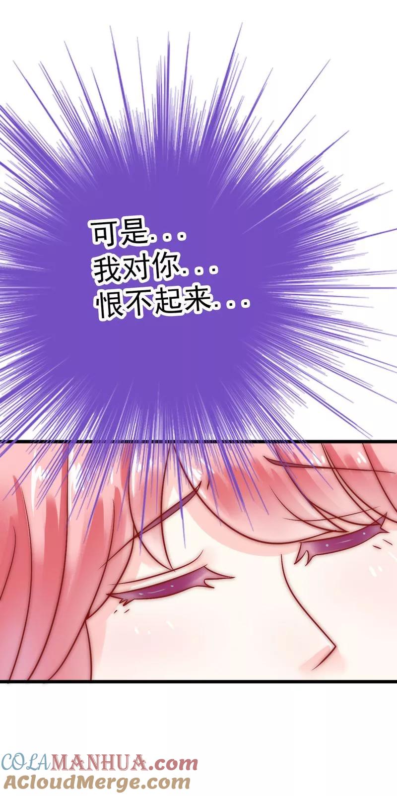 冰山总裁的冒牌新娘 第19话 为他生孩子 第29页