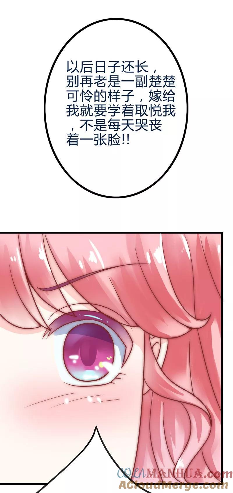 冰山总裁的冒牌新娘 第19话 为他生孩子 第21页