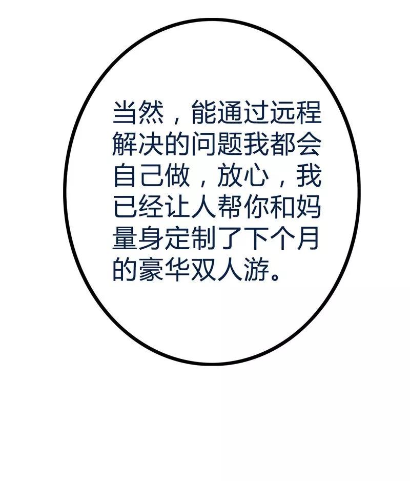 冰山总裁的冒牌新娘 第19话 为他生孩子 第6页