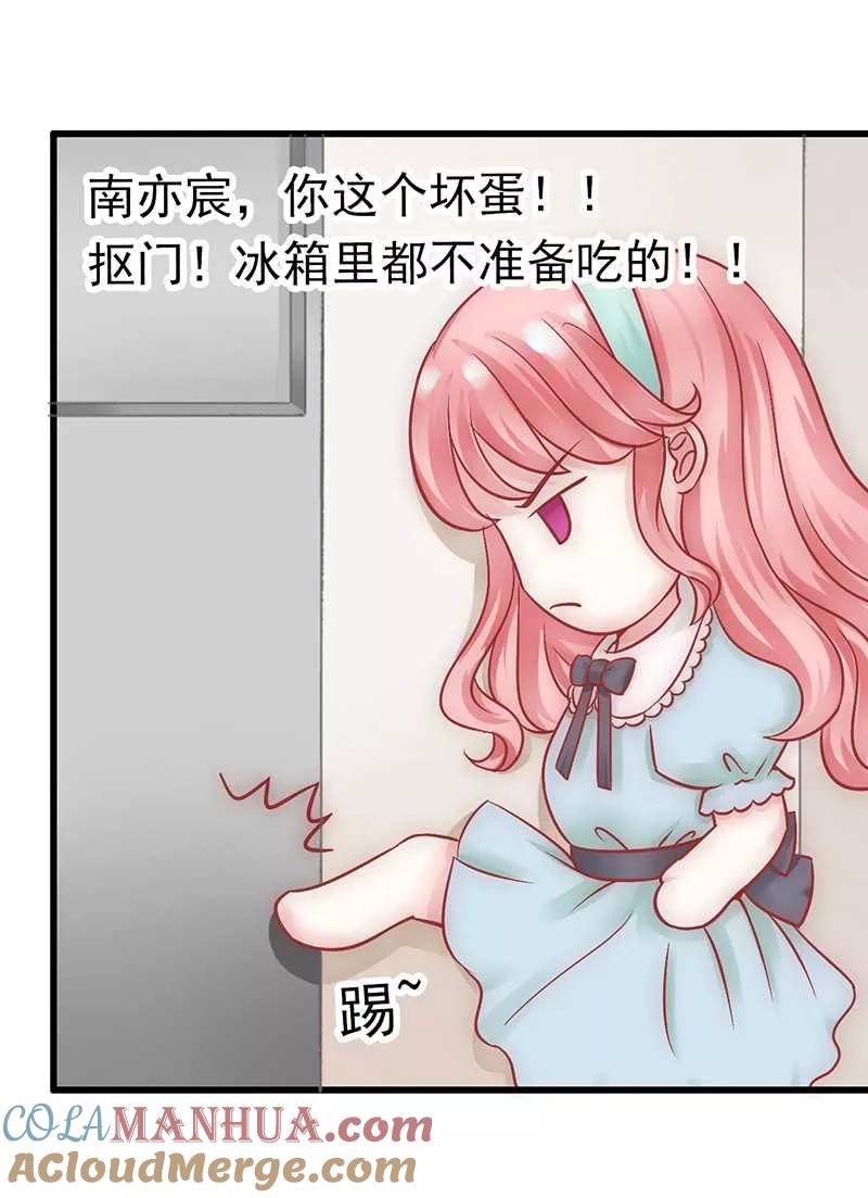 冰山总裁的冒牌新娘 第24话 旧情人找上门 第11页