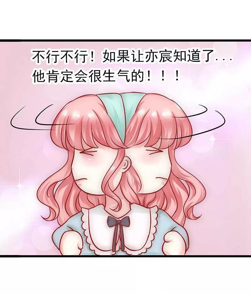 冰山总裁的冒牌新娘 第24话 旧情人找上门 第10页