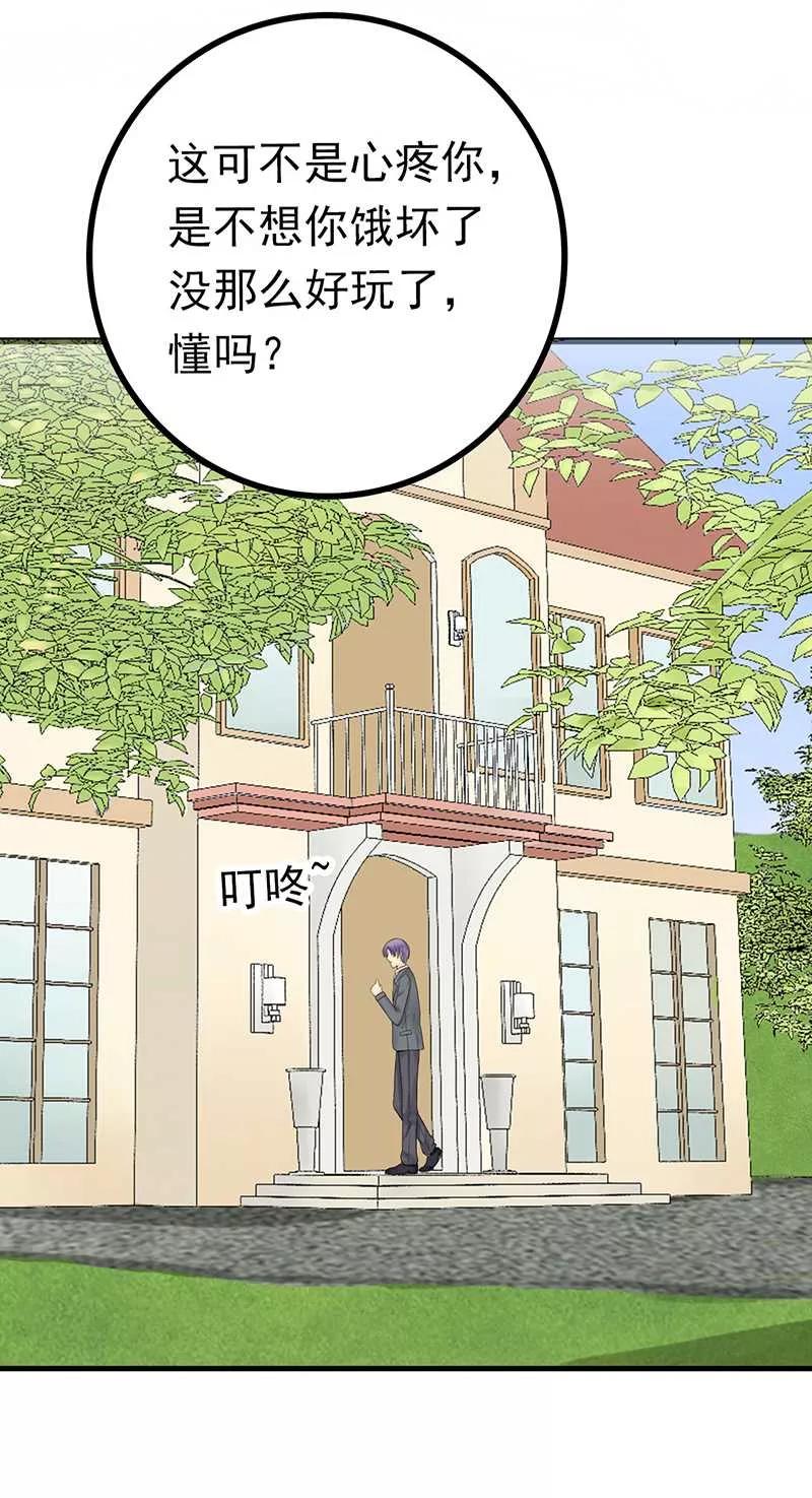 冰山总裁的冒牌新娘 第24话 旧情人找上门 第18页