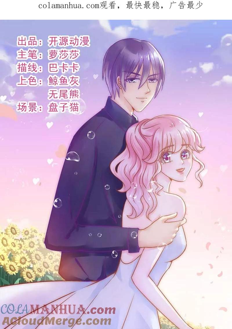 冰山总裁的冒牌新娘 第24话 旧情人找上门 第1页
