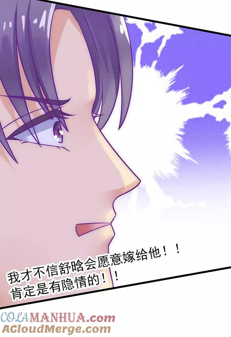 冰山总裁的冒牌新娘 第26话 跟他还是跟我？ 第11页