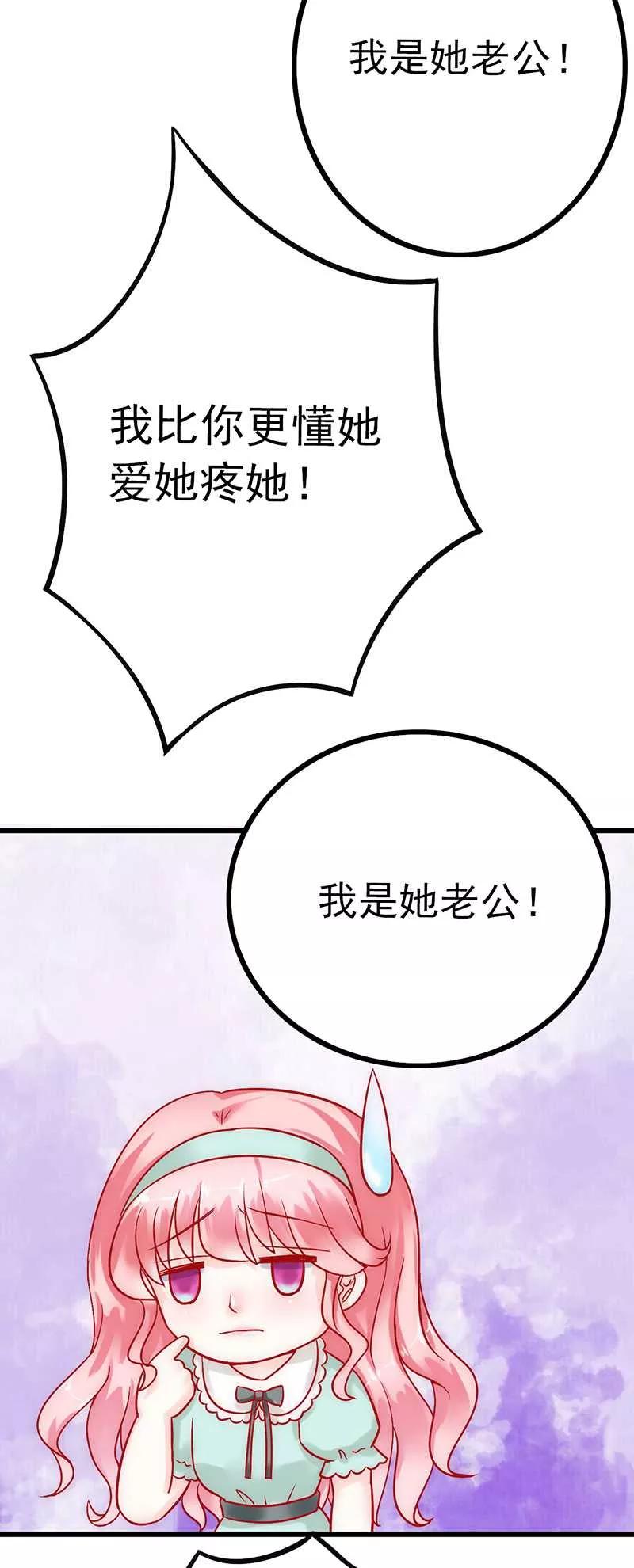 冰山总裁的冒牌新娘 第26话 跟他还是跟我？ 第14页