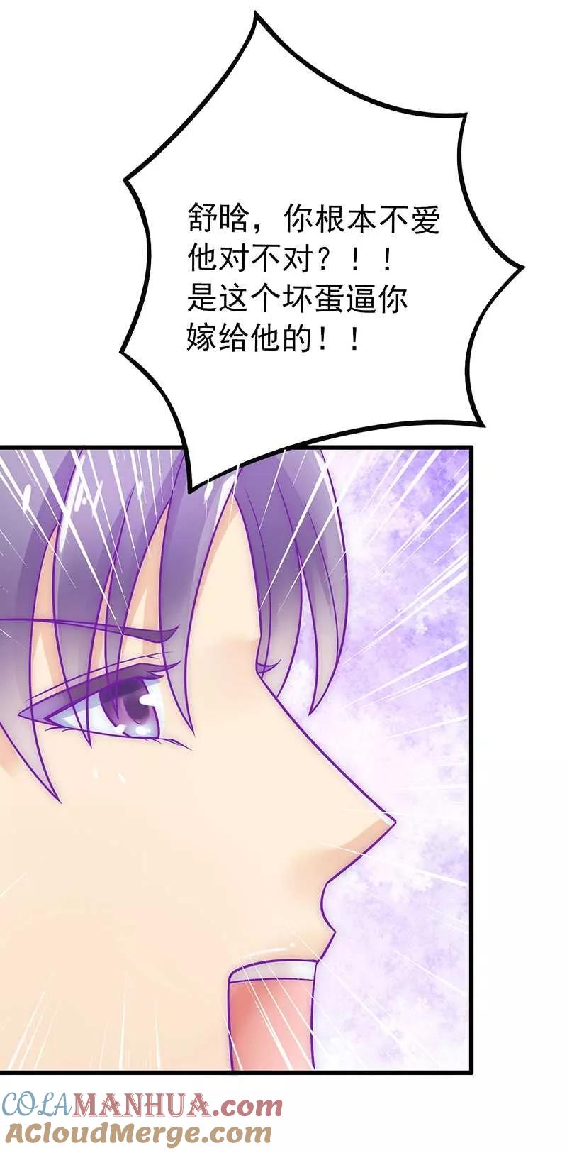 冰山总裁的冒牌新娘 第26话 跟他还是跟我？ 第7页