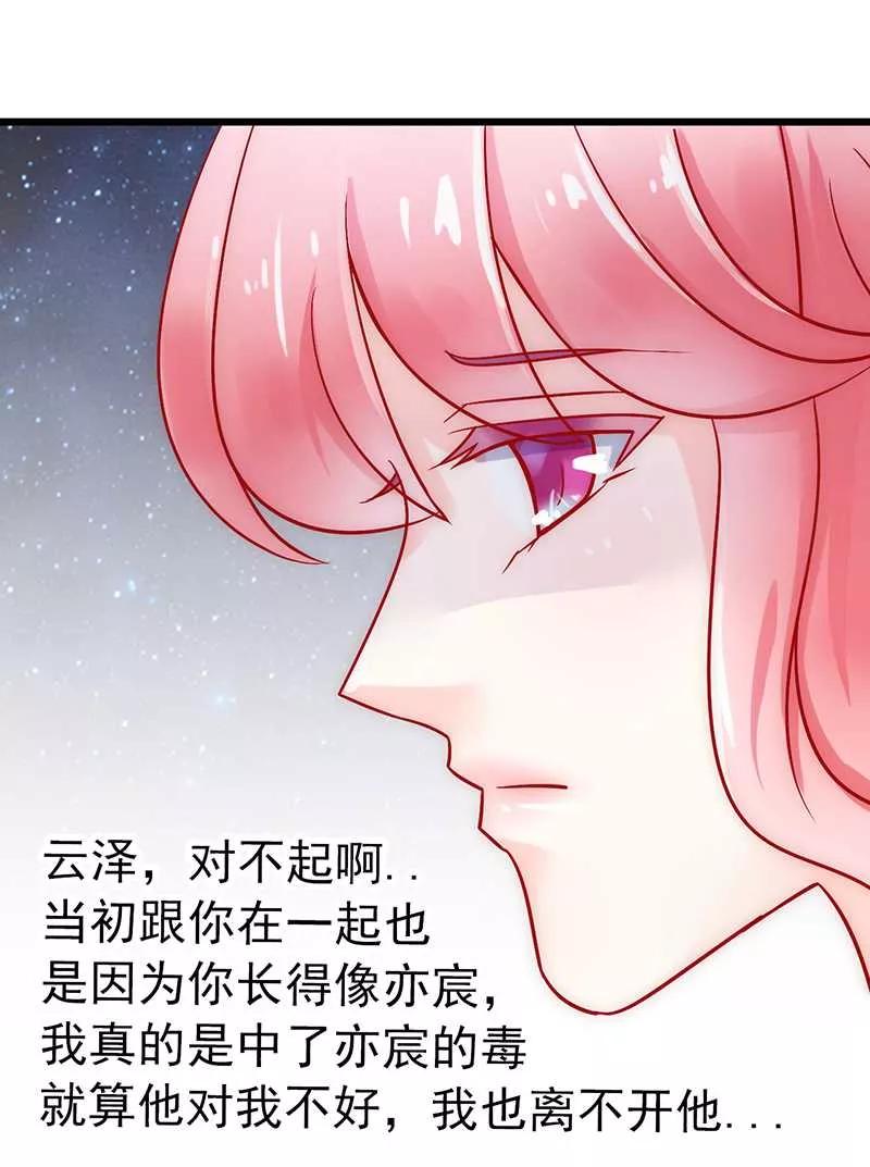 冰山总裁的冒牌新娘 第26话 跟他还是跟我？ 第6页