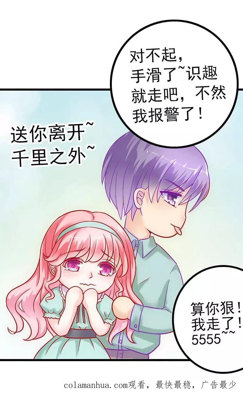 冰山总裁的冒牌新娘 第26话 跟他还是跟我？ 第24页