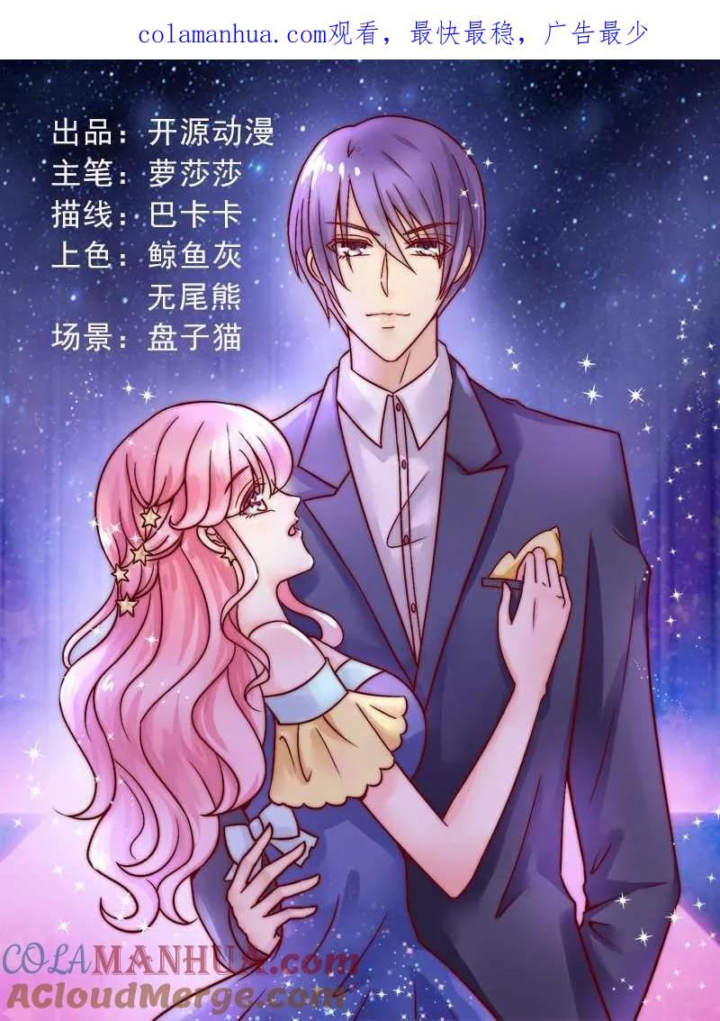 冰山总裁的冒牌新娘 第27话 舒晗病倒了 第1页