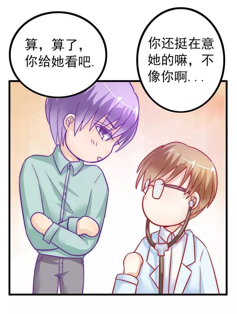 冰山总裁的冒牌新娘 第27话 舒晗病倒了 第14页