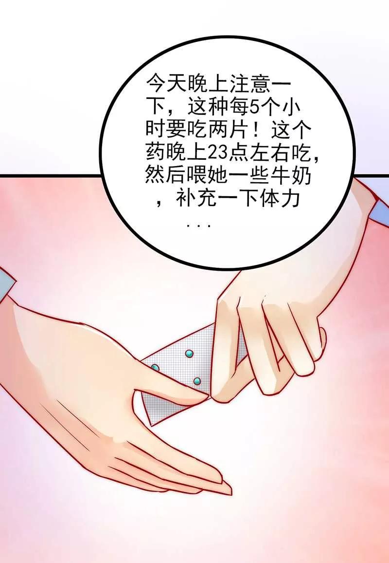 冰山总裁的冒牌新娘 第27话 舒晗病倒了 第20页