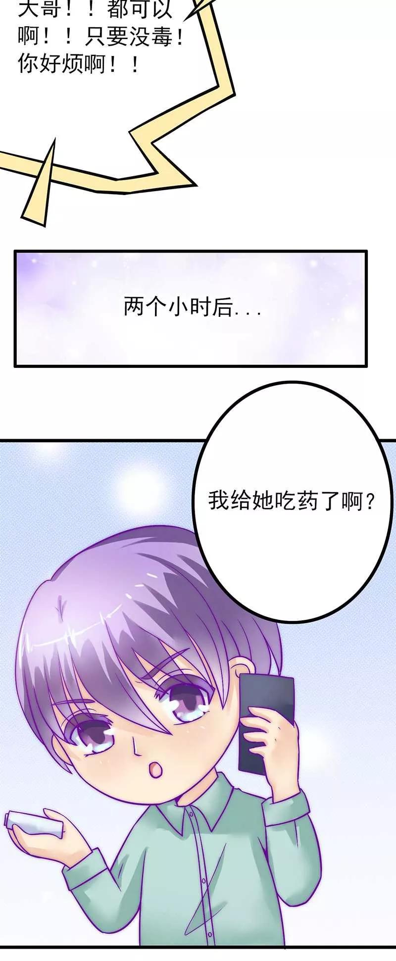 冰山总裁的冒牌新娘 第28话 这女人很享受？ 第3页