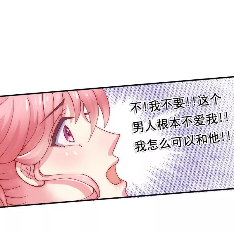 冰山总裁的冒牌新娘 第2话 新婚夜的可怕 第24页