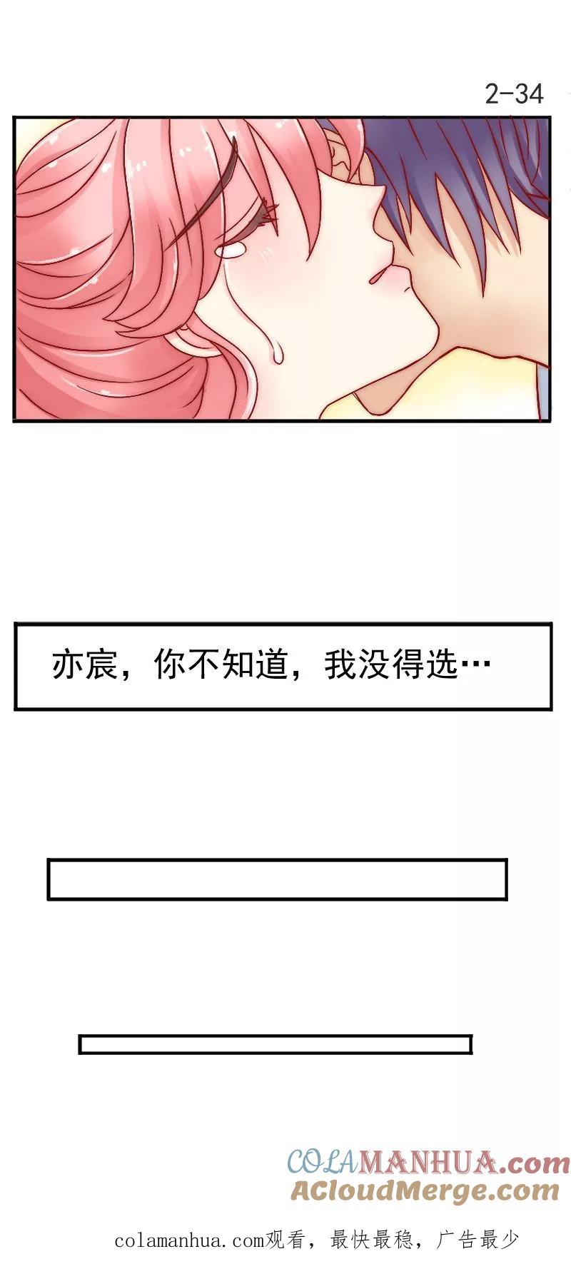 冰山总裁的冒牌新娘 第2话 新婚夜的可怕 第31页