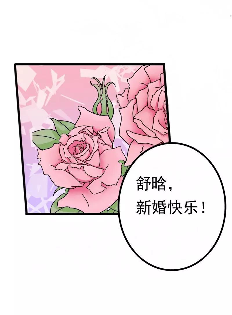 冰山总裁的冒牌新娘 第2话 新婚夜的可怕 第30页