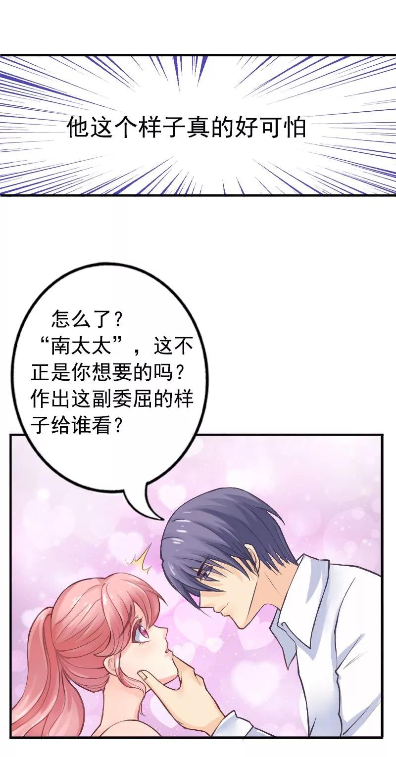 冰山总裁的冒牌新娘 第2话 新婚夜的可怕 第20页