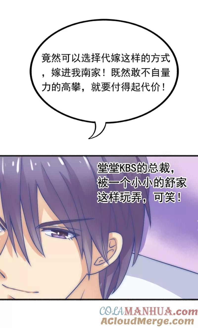 冰山总裁的冒牌新娘 第2话 新婚夜的可怕 第5页