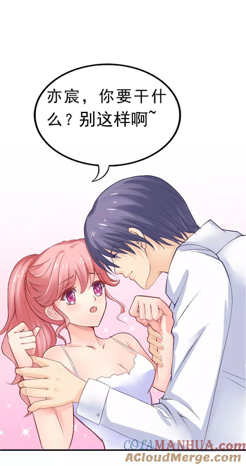 冰山总裁的冒牌新娘 第2话 新婚夜的可怕 第21页